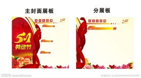 节日展板 模板
