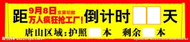 圣象地板倒计时
