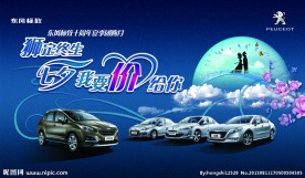 七夕汽车促销海报