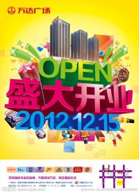 广场开业海报