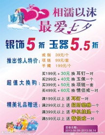 七夕情人节广告