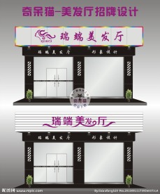 美发厅 招牌设计