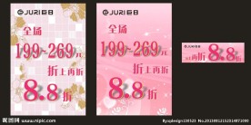 巨日粉红促销价格牌
