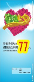 情人节海报背景