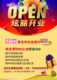 商场开业海报