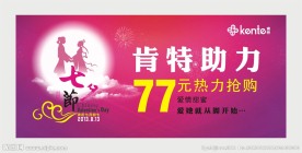 七夕节 情人节海报