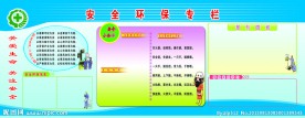 企业安全环保专栏