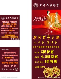 珠宝 七夕 情人节