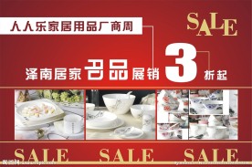 超市活动促销海报设计