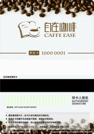 自在咖啡VIP卡