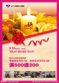 教师节促销海报