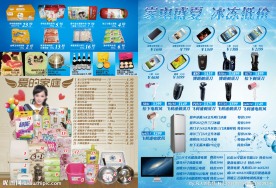 情人节七夕超市DM