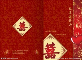 邀请函