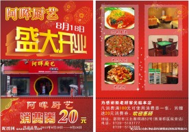 饭店开业宣传单
