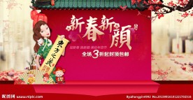 新春新颜