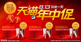 天猫年中促销