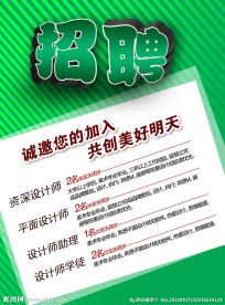 招聘海报设计