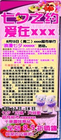 情人节 七夕 展板