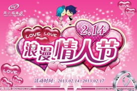 情人节珠宝促销海报