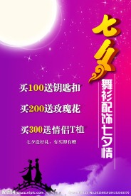 七夕情
