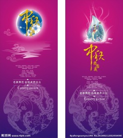 中秋节海报