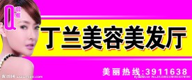 美容美发厅