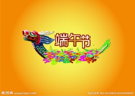 端午节矢量