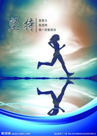 励志标语展板背景