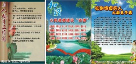 社区宣传展板处事和谐