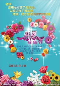 教师节宣传单感恩教师