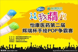 POP手绘 海报背景