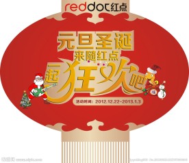 元旦促销大地贴