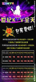 世纪KTV展板