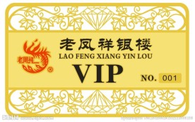 老凤祥金属贵宾卡