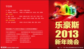 新年晚会节目单