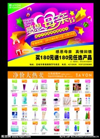 雅芳母亲节宣传单