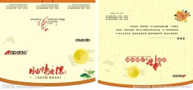 2013中秋节贺卡