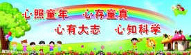 幼儿园喷绘