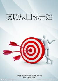 企业文化目标成功效率