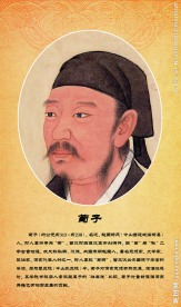 荀子