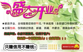 盛大开业 广告
