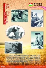 农业展板