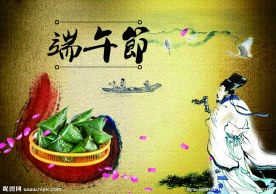 端午节粽子屈原划龙舟