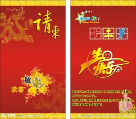 生日卡片