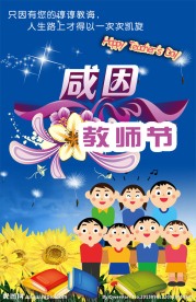 教师节模板
