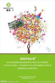 开业公告