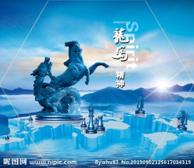 企业文化 龙马精神