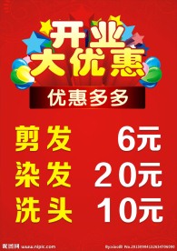 开业大优惠