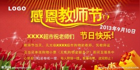 教师节海报背景设计
