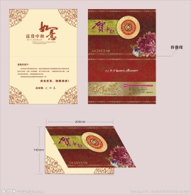 中秋贺卡